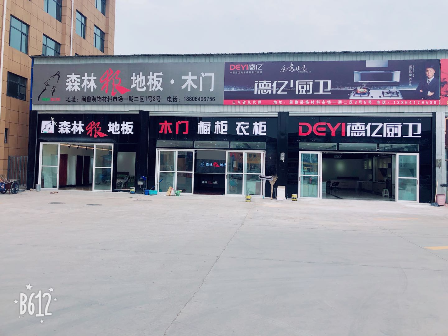德亿豪派五分店（东郊机场路店）