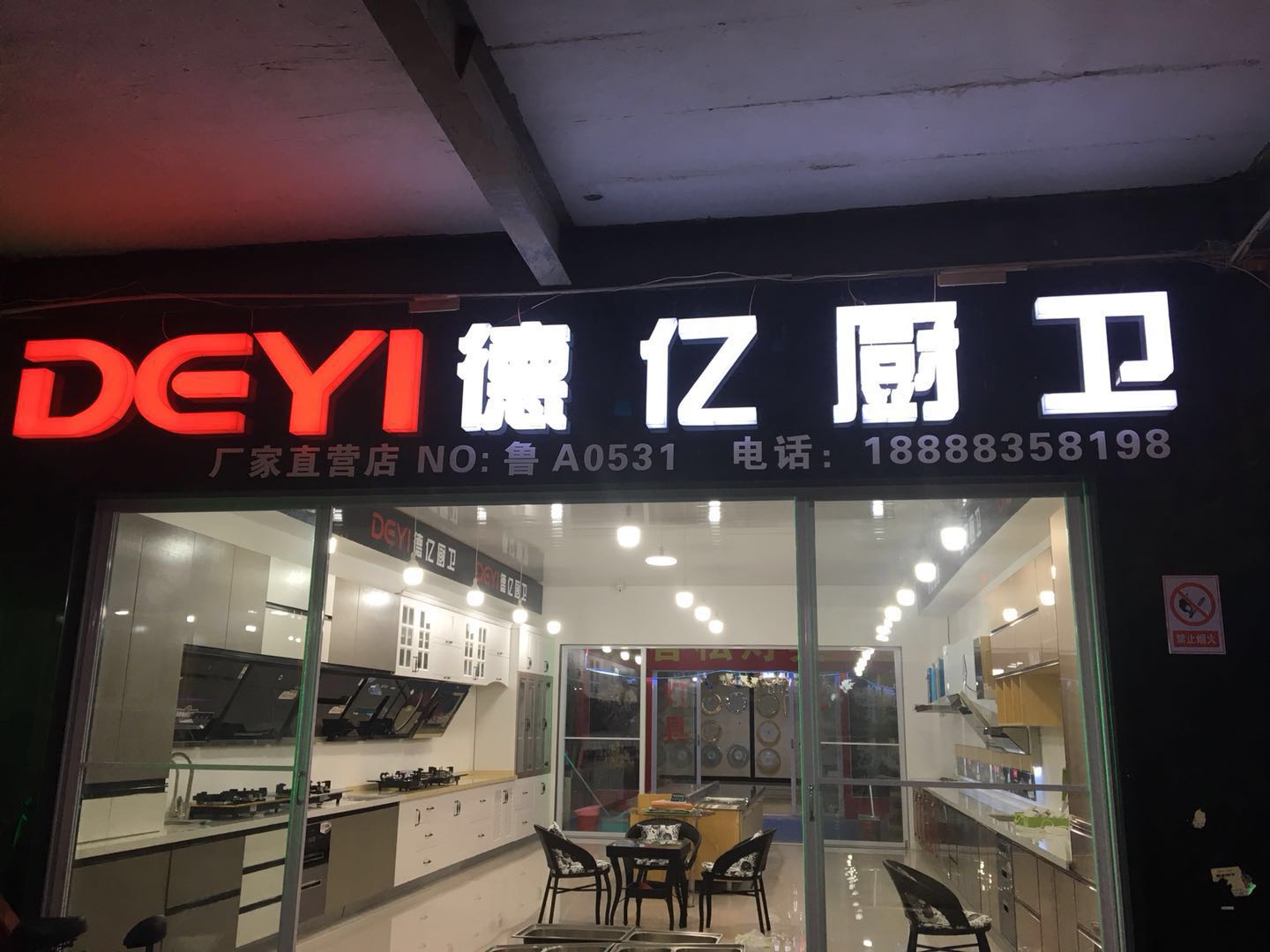 德亿豪派六分店（河王商城店）